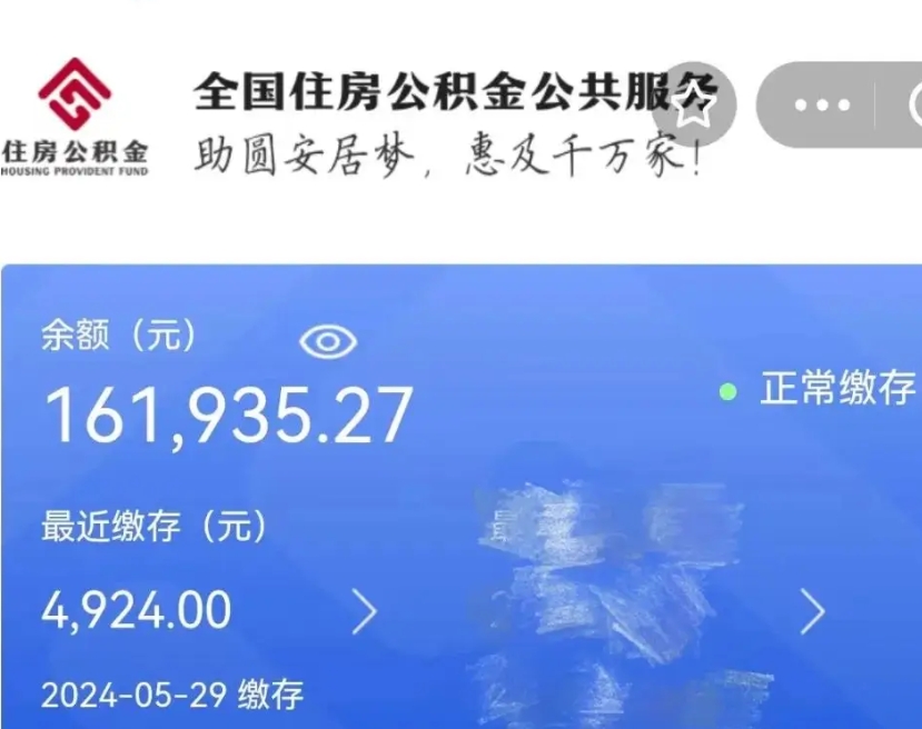 宁波公积金一次性提取（一次性提取全部公积金）